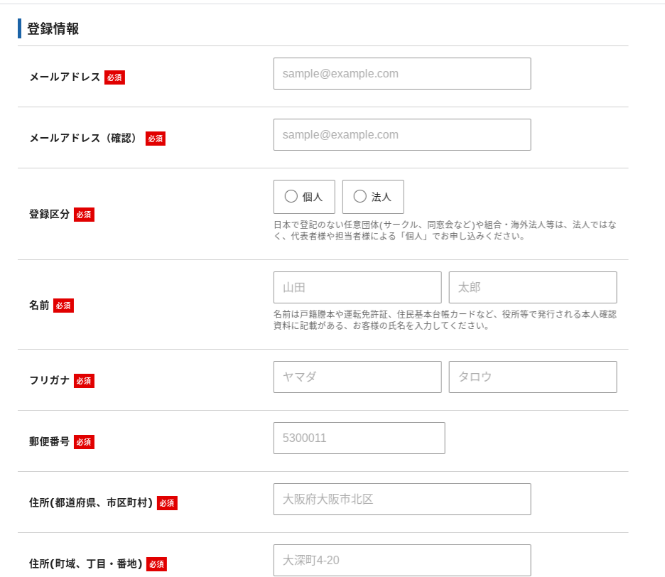 XSERVER申し込み個人情報を入力