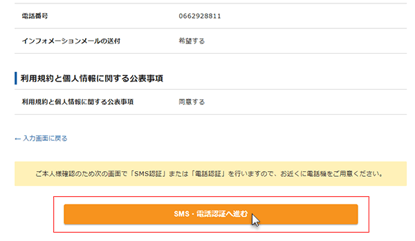 XSERVER登録、入力内容確認画面
