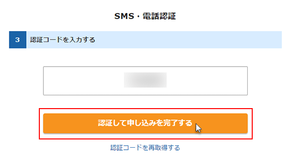 XSERVER、SMS認証・電話認証画面