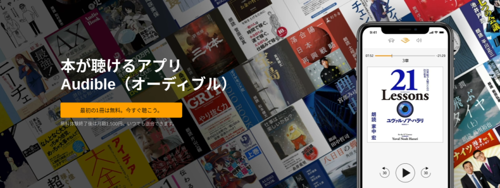 Amazon Audibleのメリット③作品数が多く、各ジャンルが揃っている