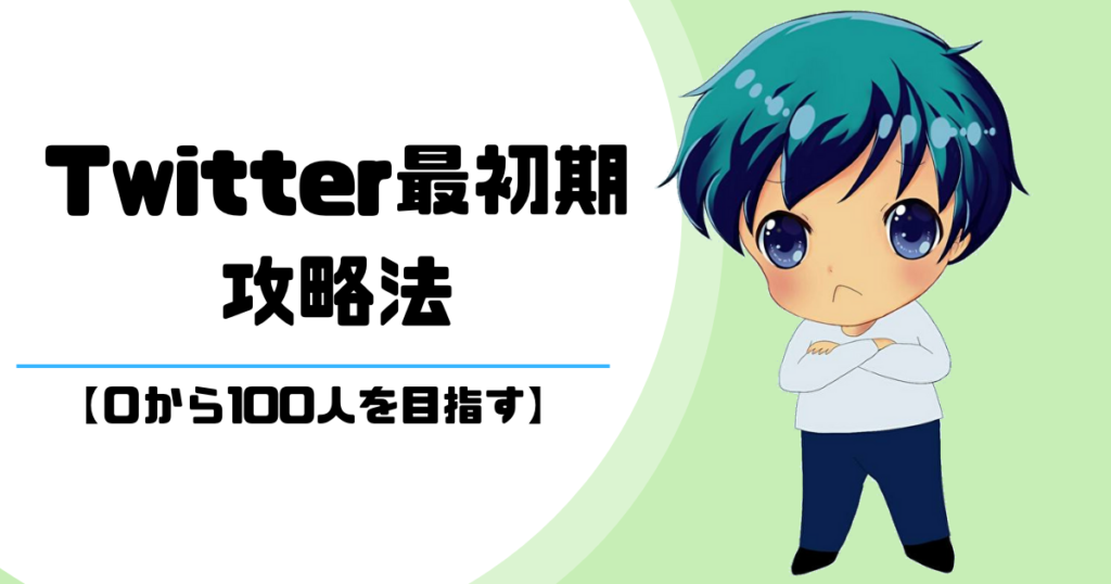 Twitterの自己分析