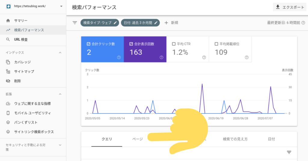 Search Consoleページをクリック