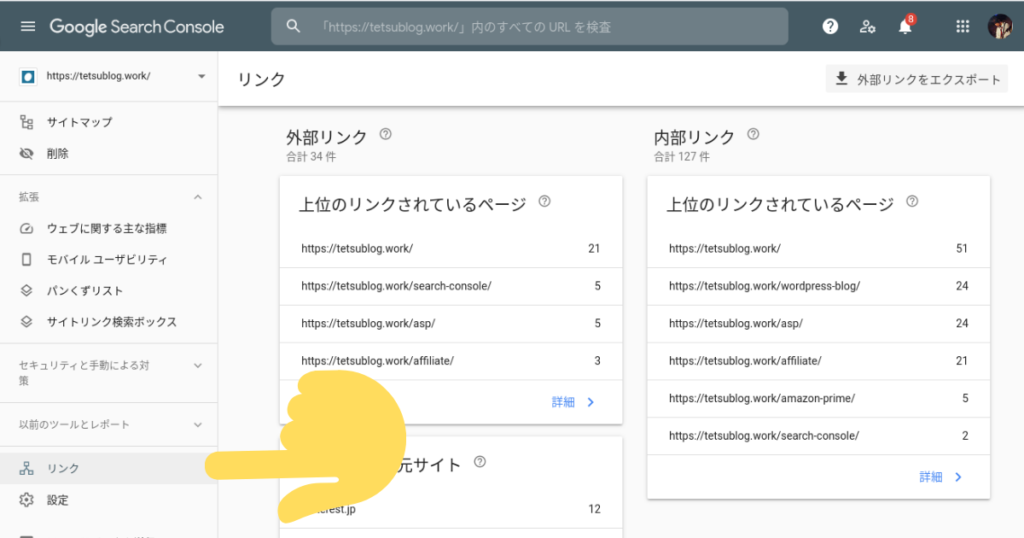 Search Consoleリンクタブをクリック
