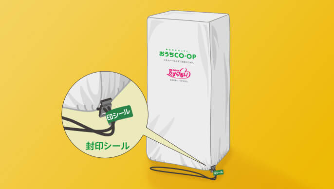おうちコープの不在時