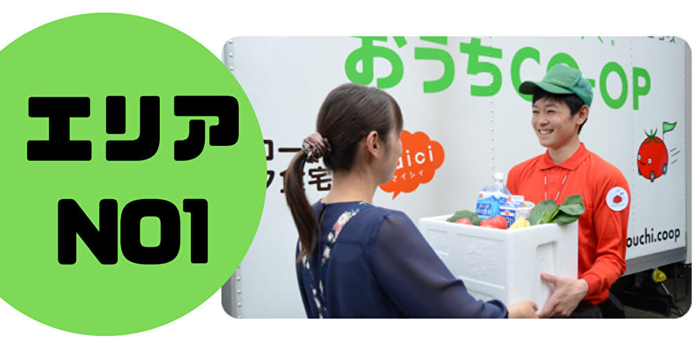 おうちコープはエリアシェアNO1