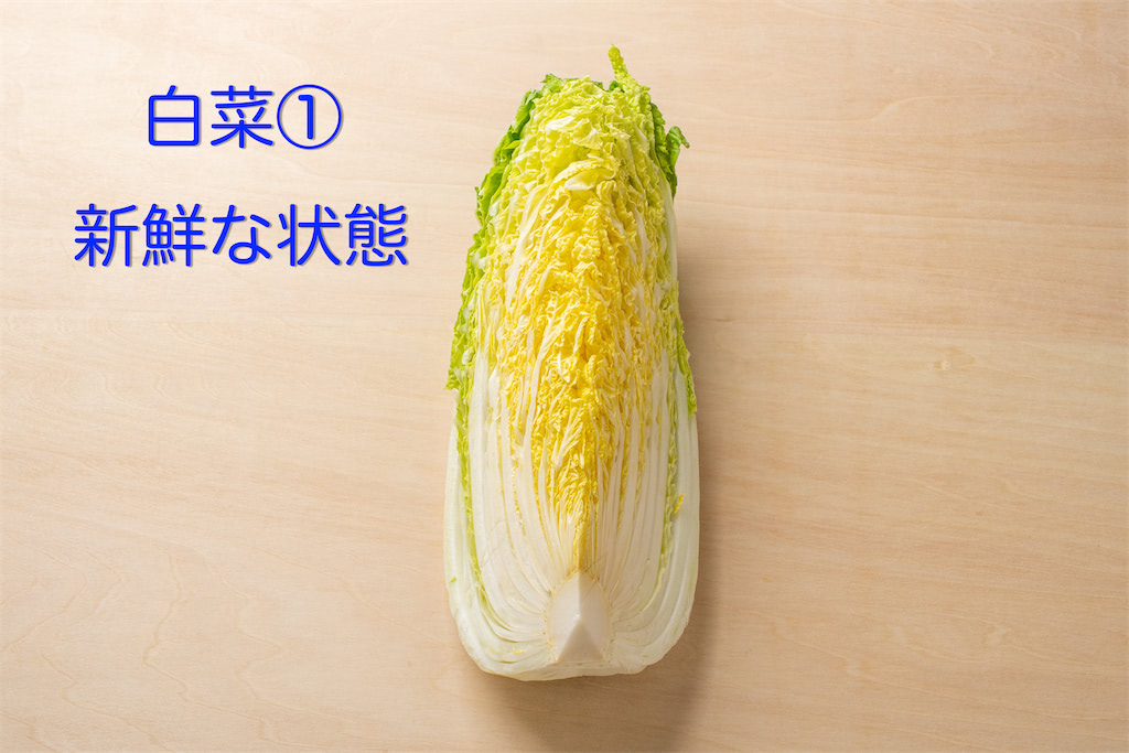 新鮮なカット白菜