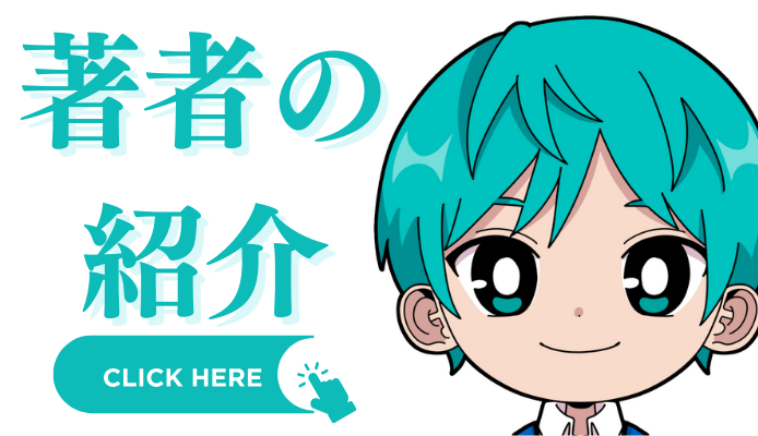 著者の青髪のテツの紹介
